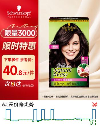 施华蔻怡然植物染发霜4.0/9自然棕色(染发剂染发膏 一洗黑)温和盖白