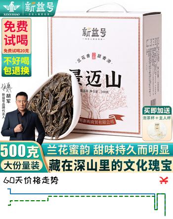 新益号景迈山普洱茶生茶散茶春茶云南古树茶生普洱茶叶自己喝礼盒装送礼 收藏自饮送礼佳品 500克 * 1盒