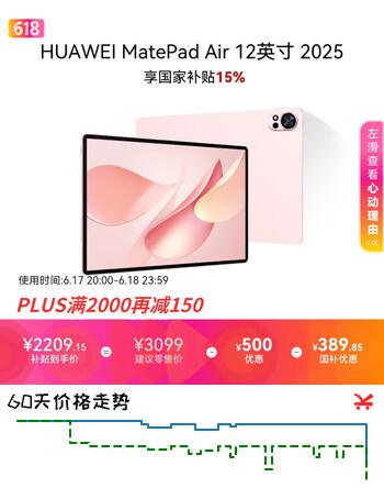 HUAWEI MatePad Air 12英寸 2025 华为平板电脑 鸿蒙AI 2.8K高刷超清全面屏 WIFI 12GB+256GB 樱语粉