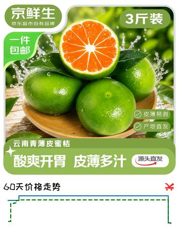 京鲜生【预售】云南青皮蜜桔 净重3斤 单果55mm+ 生鲜水果源头直发包邮