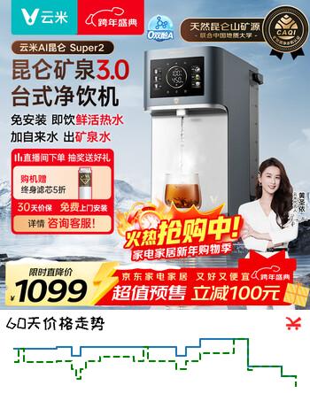 云米（VIOMI）净水器家用 加热直饮一体净饮机 台式免安装即热直净水器RO反渗透矿物质6L大水箱 以旧换新