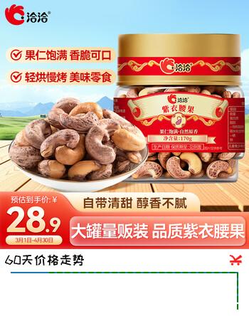 洽洽紫衣腰果170g*1罐恰恰坚果炒货 特产腰果休闲零食小吃