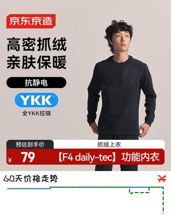 京东京造冬季抓绒速干衣男运动徒步登山长袖上衣保暖内衣 黑松露 XL