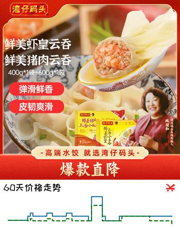 湾仔码头鲜美猪肉云吞600g+鲜美虾皇馄饨400g