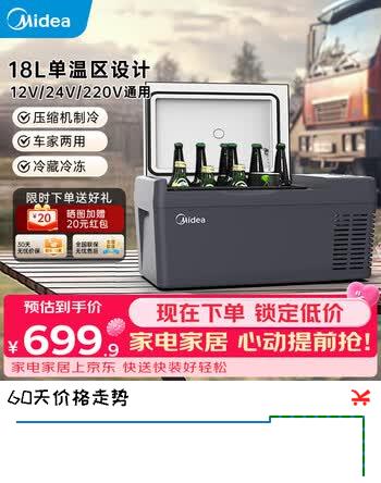 美的（Midea）车载冰箱小冰箱迷你小型家用户外冷藏宿舍出租房单门办公室冰柜 车家两用 -电子控温- 18L