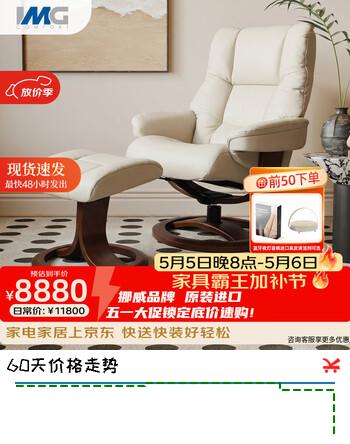 IMG Comfort挪威躺椅原装进口实木单人全真皮沙发椅躺椅 极光椅 冰川白