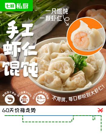 七鲜私厨48只整颗虾仁手工虾仁馄饨600g(4~6人份)早餐速食夜宵儿童云吞半