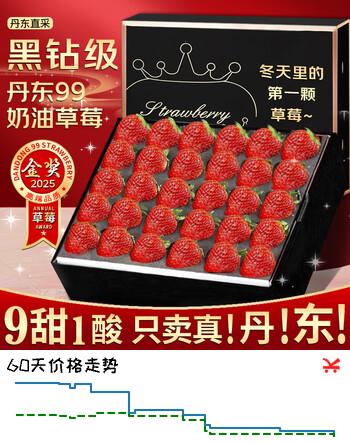御京鲜丹东草莓99红颜奶油草莓水果多地次日达新鲜水果年货礼盒装 3斤特大果 单果30-40g 净重2.8斤 现摘现发
