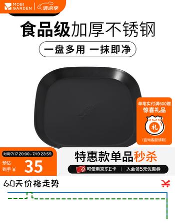 牧高笛（MOBIGARDEN）铄岩方盘 户外露营野餐烧烤托盘便携加厚不锈钢方盘 曜石黑