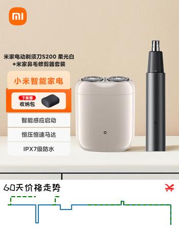 米家电动剃须刀S200 柔光白+米家鼻毛修剪器套装