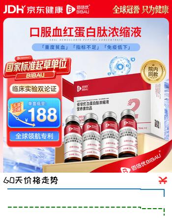 【8折】佰倍优血蛋白多肽浓缩液人参血小板气血术后放化疗营养品长辈送礼https://u.jd.com/U6CBvzM----普遍有货 | 下16件最优到手单价：171 -> 【142.9】