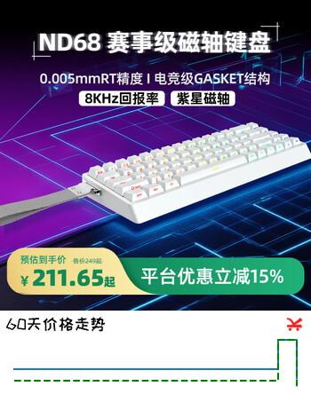 i石头ND68磁轴键盘 68键盘键盘电竞游戏专用电竞键盘机械键盘无畏契约 白色紫星轴