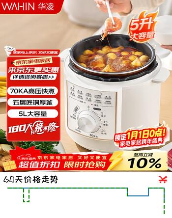 华凌美的出品 电压力锅5L家用70kPa高压电饭锅旋钮多功能开盖火锅煲汤煮小米粥WH-YL5903J