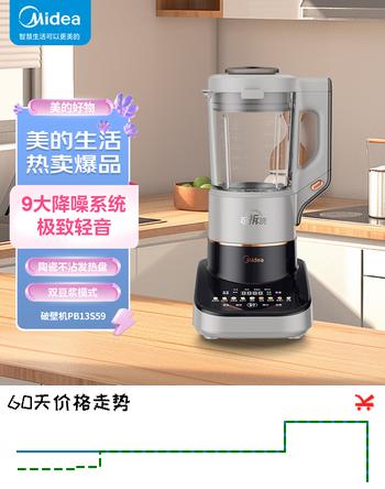 美的低音降噪破壁机1.75L大容量可拆洗榨汁机 全自动加热豆浆机辅食机MJ-PB13S59【ZMD安心系列】