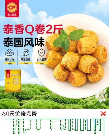 正大泰香Q卷(原味)2斤 鸡肉卷半成品冷冻火锅麻辣烫食材