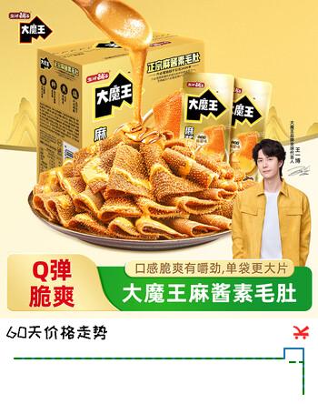 盐津铺子王一博大魔王六必居麻酱原味200g约10小袋素毛肚魔芋爽休闲零食