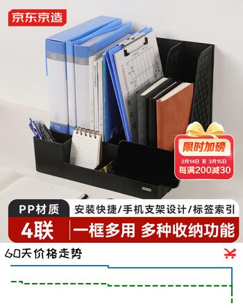 京东京造【热门商品】4联带笔筒多功能桌面收纳盒文件框书立架 办公用品文件档案置物架书本资料收纳筐黑色
