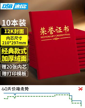 DSB【全网低价】12K/10本装绒面经典款荣誉证书可定制获奖证书颁奖状外壳 【附20张内芯】050808