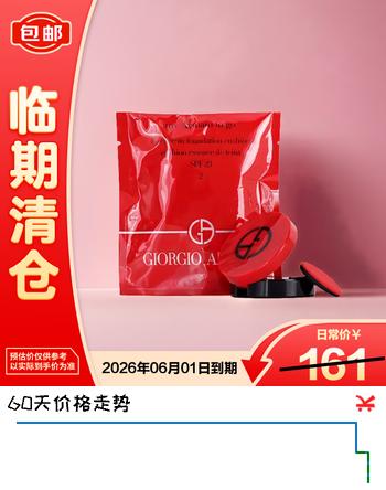 阿玛尼（ARMANI）轻垫菁华粉底液2号 1.7g 迷你红气垫【临期清仓】