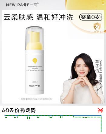 【4折】一页儿童洗沐二合一宝宝专用洗发沐浴泡泡100g儿童洗发水宝宝沐浴露https://u.jd.com/UOaca21----普遍有货 | 下2件最优到手单价：36.56 -> 【15.88】