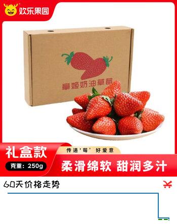 欢乐果园（Joy Tree） 山东章姬甜宝草莓 250g装 单果15g+ 生鲜水果