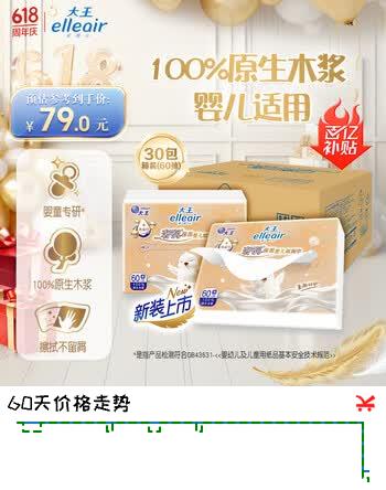 elleair大王奢润乳霜纸3层60抽*30包整箱baby柔润亲肤保湿纸巾云柔巾抽纸