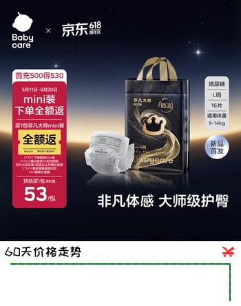 babycare非凡大师纸尿裤mini装L16(9-14kg)婴儿尿不湿超薄透气