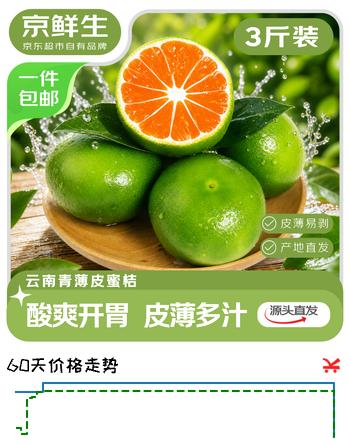 京鲜生【预售】云南青皮蜜桔 净重3斤 单果55mm+ 生鲜水果源头直发包邮