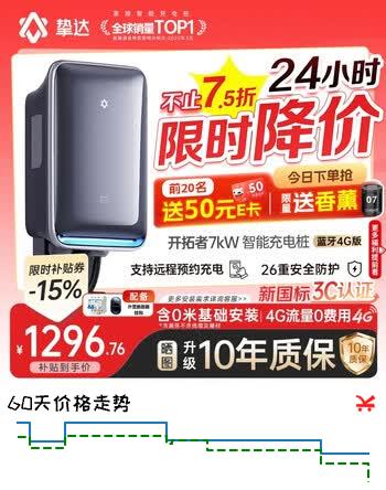 挚达充电桩7kw家用3C认证新能源电动汽车充电器枪开拓者适配特斯拉小米小鹏问界理想蔚来极氪埃安
