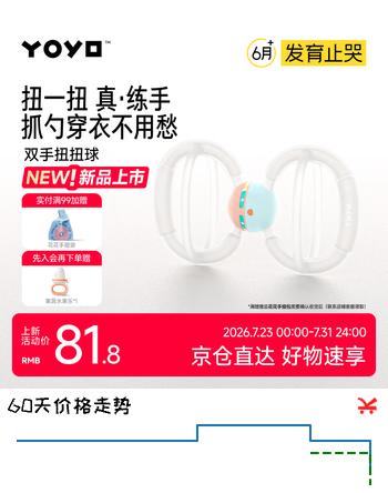 【8折】佳尔优优曼哈顿手抓球扭扭球牙胶婴儿玩具口欲期可啃咬食品级抓握训练6月 https://u.jd.com/9rkMiiT----普遍有货 | 下3件最优到手单价：76.72 -> 【62.39】