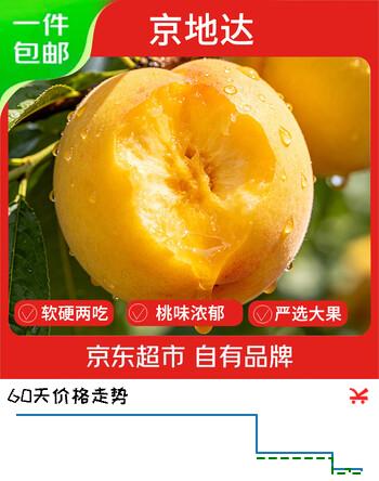 京地达陕西黄桃新鲜黄金水蜜桃桃子应季水果净重4.5斤单果190g+源头直发