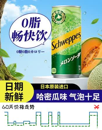 【8折】可口可乐（Coca-Cola）日本原装进口可口可乐哈密瓜味可乐听装罐装碳酸饮料250ml6https://u.jd.com/417kDTu----多半有货 | 下2件最优到手单价：39.51 -> 【35.36】