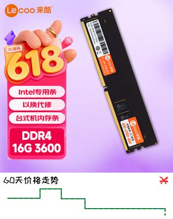 来酷联想（lecoo）16G DDR4 3600 台式机内存条 【intel专用条】