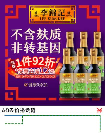 李锦记（LEE KUM KEE）无麸质酱油 港版 GFCO认证 不含小麦 非转基黄豆 香港豉油生抽 无麸质酱油6x250ml