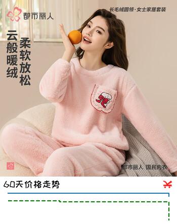 都市丽人保暖女秋冬加厚珊瑚长绒套头睡衣裤女家居服套装带口袋无帽2H3117