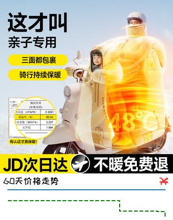 梦多福 电动车挡风被秋冬季加厚加绒亲子防风被摩托车罩护膝防水挡风衣 米色亲子双人丨顶配超暖奥粒绒丨720°全包0透风