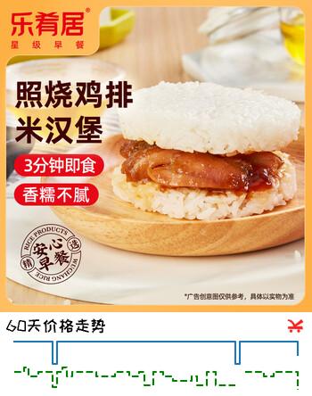 乐肴居照烧鸡排米汉堡900g  6个装 速食饭团 儿童早餐半成品春节也送货