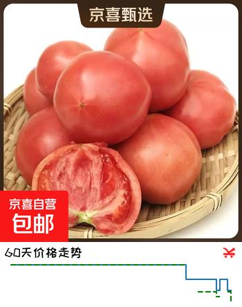 【超市精选】山东沙瓤水果西红柿新鲜番茄蔬菜减肥单果100g起 西红柿中大果 2斤 带箱