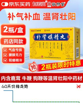 白云山补肾填精丸42g*2瓶装 补气补血温肾壮阳补肾虚阳萎早泄腰疼腰膝酸软肾气不足壮阳药男科用药