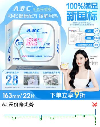 ABCKMS纤薄健康配方超薄透气护垫卫生巾京东自营163mm*22片