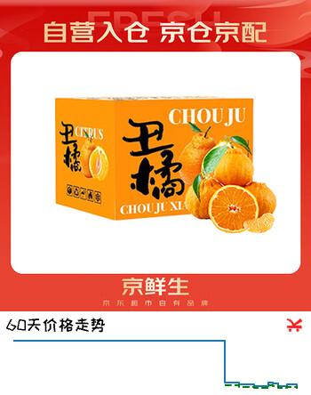  京鲜生 四川不知火丑橘 5斤装 单果200g起 生鲜水果礼盒