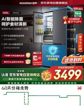 容声智感双净509ultra冰箱十字对开超薄嵌入一级风冷无霜BCD-509WD15FPQLA