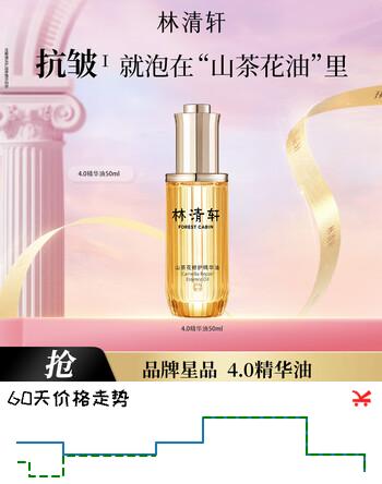 林清轩山茶花4.0面部精华油以油养肤修护屏障淡纹精华护肤礼物 50ml精华油