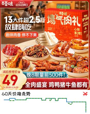 百草味纯肉礼盒休闲零食礼包1223g 13袋鸡鸭猪牛夜宵团购年货送礼大礼包