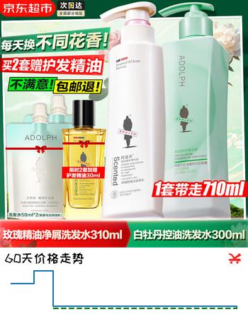 阿道夫净屑控油洗发水套装 玫瑰精油蓬松止痒洗头膏香乳护发 男士女士 净屑控油洗发水套装共710ml 留香套装