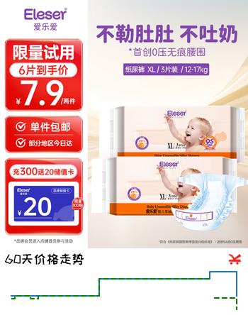 爱乐爱（Eleser）零触感纸尿裤婴儿护臀尿不湿超薄透气尿裤3片试用装-XL码