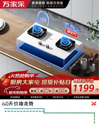 万家乐燃气灶【AC7X白色面板液化气灶】立体全进风灶具 5.0kw大火力台嵌两用煤气灶台 烟灶联动定时