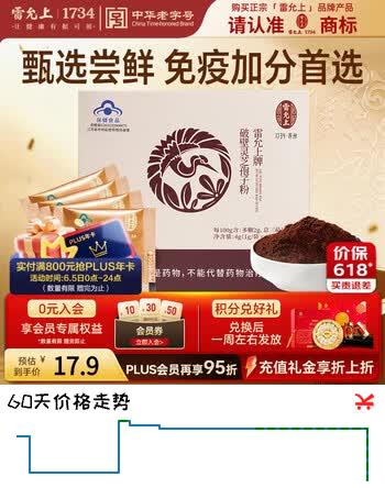 雷允上 破壁灵芝孢子粉4g 吉林长白山林芝袍子粉增强免疫力送长辈补品