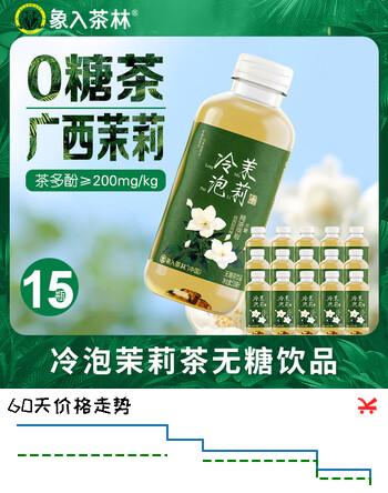 象入茶林冷泡茉莉520ml*15瓶/整箱装无糖茶饮料