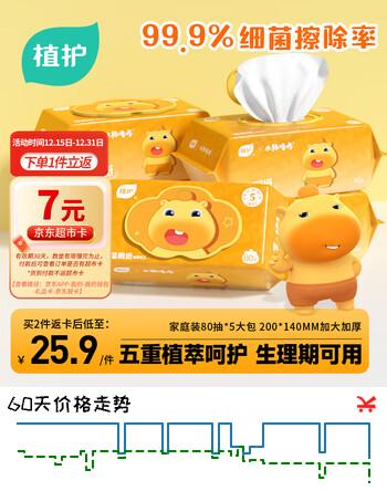 植护水豚噜噜联名款湿厕纸家庭装80抽*5包 可水解洁厕湿纸巾 婴童适用